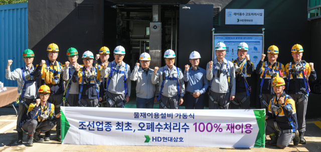 조선업계 첫 '오폐수 100% 재이용' 시설 구축한 HD현대삼호