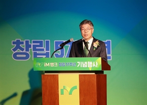 iM뱅크, 창립 57주년 창립기념일 행사 성료