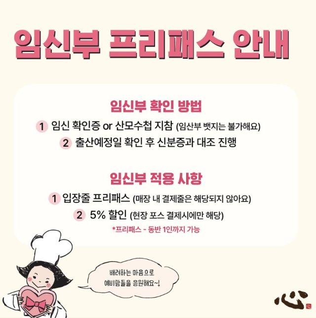 '임신 확인증 가져오세요' 성심당, '임신부 프리패스' 논란에 꺼낸 대책은