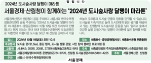 [알립니다]  2024년 도시숲사랑 달팽이 마라톤