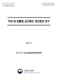 직장 내 괴롭힘 악용에 기업 골머리…3년간 '혐의 없음' 3배 늘어