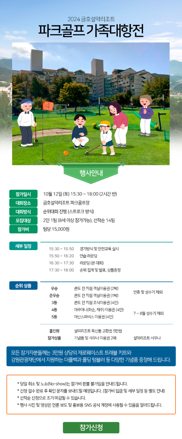 금호리조트 제공