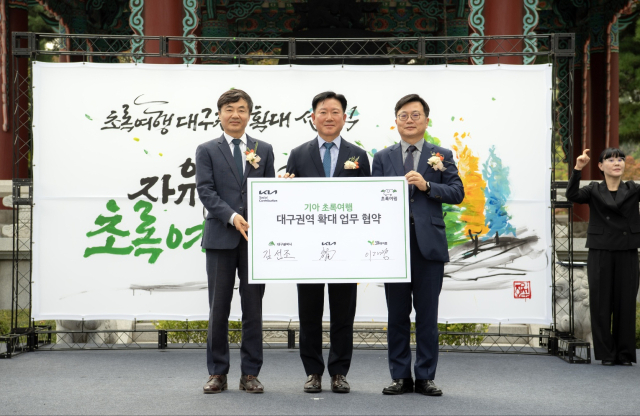 이재강(왼쪽부터) 사단법인 그린라이트 회장, 정의철 기아 기업전략실장 전무, 김선조 대구시 행정부시장이 8일 업무협약식에서 기념 촬영을 하고 있다. 사진 제공=기아 초록여행