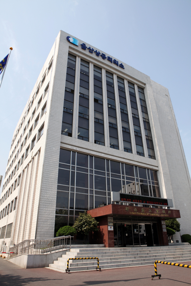 울산시 남구에 위치한 현 울산상공회의소. 사진제공=울산상의