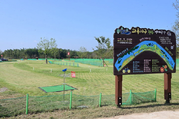 진주 와룡지구 친수생태공간에 들어선 파크골프장. 진주시 제공