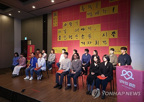 10일 서울 영등포구 그랜드컨벤션센터에서 동성부부 혼인평등소송 시작 기자회견이 열리고 있다. 연합뉴스