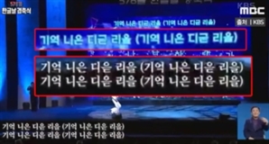 광복절에 기미가요 틀더니…한글날에는 '기억 디읃' 맞춤법 틀린 KBS '논란'