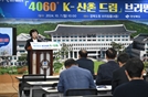 ‘은퇴한 중장년은 경북 산촌으로 오라’…‘4060+ K-산촌 드림’ 발표