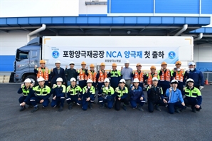 NCA 양극재 1호 출하…포스코퓨처엠 포항공장 본격 가동