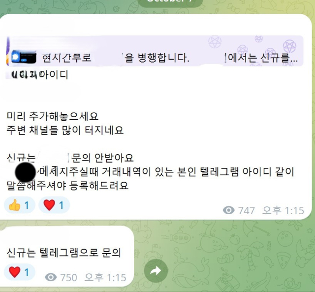 텔레그램 탈피…수사 압박에 ‘창구’ 갈아타는 마약상들