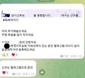 "누가 텔레그램 써요"…마약상들 창구 갈아탔다는데, 왜?