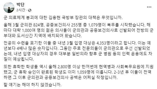 박단 "'의대생 현역입영' 증가… 군 의료체계 붕괴 대책 뭐냐"