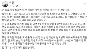 박단 "'의대생 현역입영' 증가… 군 의료체계 붕괴 대책 뭐냐"