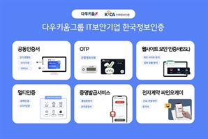 다우키움그룹 IT보안기업 한국정보인증, ISEC2024 참가