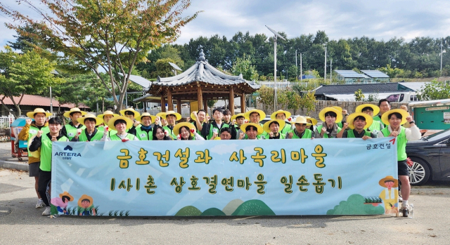 지난 10일 금호건설 임직원이 사곡리마을에서 일손 돕기를 한 후 단체 기념촬영을 하고 있다. 사진 제공=금호건설