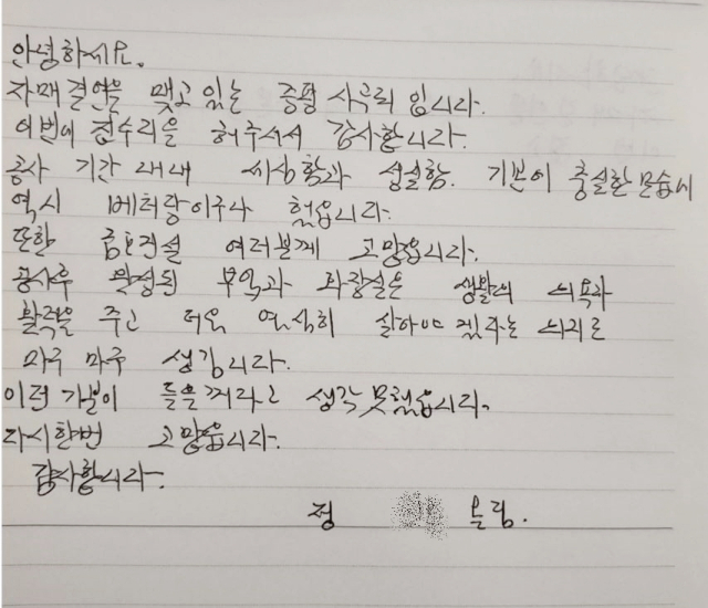 노후주택 개선사업 완료 후 사곡리 마을에서 금호건설로 보낸 감사 손편지. 사진 제공=금호건설