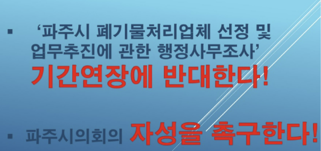 더불어민주당 이정은 파주시의원이 14일 자신의 SNS에 시의회의 자성을 촉구하는 문구를 담은 사진을 게재했다. 사진=이정은 파주시의원 SNS