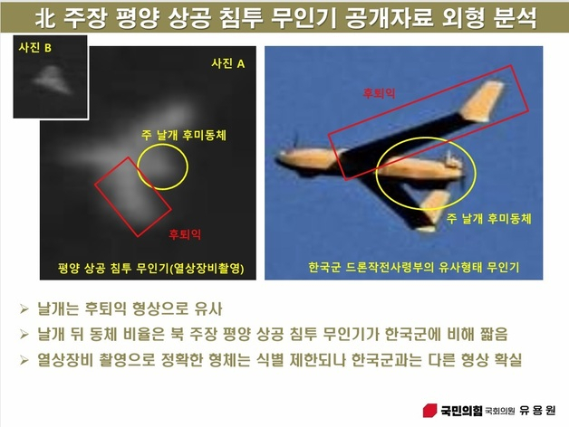 '평양 침투 무인기, 한국군 무인기와 달라…3D프린터로 만든듯'