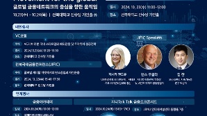 전북특별자치도, 제5회 지니포럼 개최로 세계금융네트워크 중심을 위한 도약과 지역 경제발전 도모