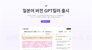 무하유, GPT킬러 일본어 버전 출시