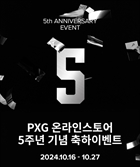 PXG, 공식 온라인스토어 오픈 5주년 이벤트 [필드소식]