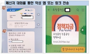 ‘교통범칙금·부고장’ 미끼문자 링크 클릭순간 '좀비폰'… 지인까지 2차 피해