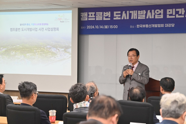 이현재 경기 하남시장이 한국부동산개발협회에서 캠프콜번 도시개발사업에 대한 설명을 하고 있다. 사진 제공=하남시