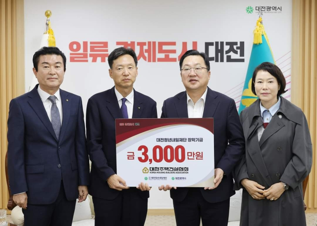 대한주택건설협회, 청년내일재단에 장학기금 3000만원 기탁