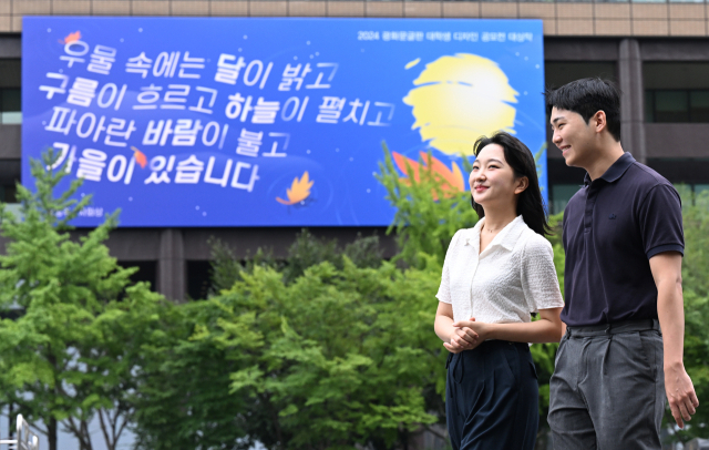 2일 서울 광화문 교보생명빌딩 외벽에 윤동주 시인의 시 '자화상'에서 발췌한 광화문 글판 가을편이 걸려 있다. 김규빈 기자