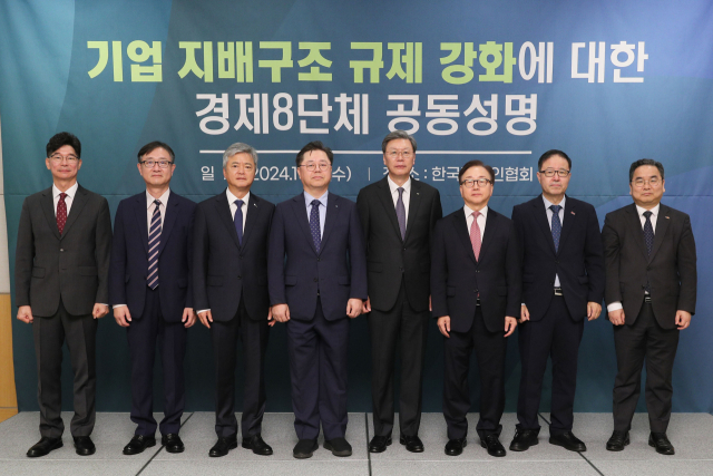 정치권에 호소한 경제단체들… '시대 뒤떨어진 지배구조 규제로 기업 고사 위기'