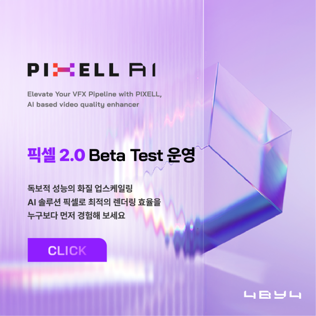 포바이포, 화질 개선 AI 솔루션 '픽셀' 베타서비스