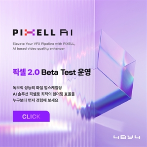 포바이포, 화질 개선 AI 솔루션 '픽셀' 베타서비스