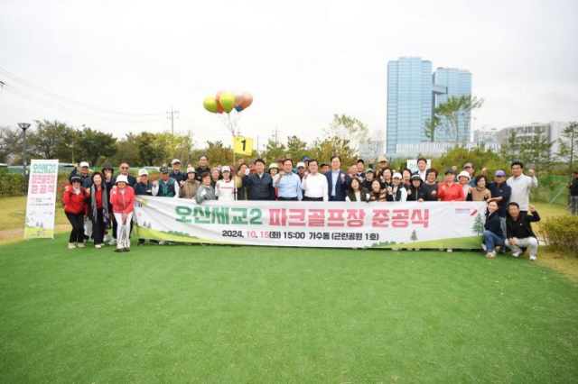 15일 개최된 오산세교2파크골프장 준공식 현장. 오산시 제공