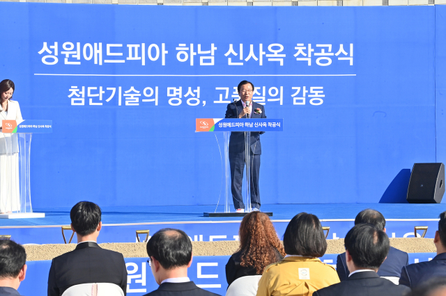 지난 16일 경기 하남시 풍산동 일원에서 열린 성원애드피아 착공식에서 이현재 하남시장이 축사를 하고 있다. 사진 제공=하남시