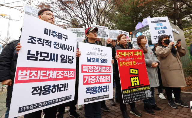 수백억 원대 전세사기 혐의로 재판에 넘겨진 이른바 ‘건축왕’에게 사기죄의 법정최고형이 선고된 지난 2월 7일 오전 인천 미추홀구 전세사기피해 대책위가 인천지방법원 앞에서 기자회견을 하고 있다. 뉴스1