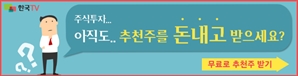 “아직도 추천주를 돈내고 받으세요?”