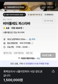 20만원 짜리를 150만원에 판매…‘흑백요리사’ 식당 암표까지 등장