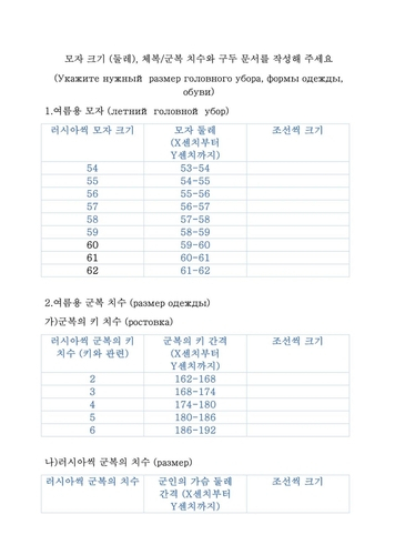 계속 드러나는 北 파병 증거…한글 설문지 '조선씩 치수 적으세요'