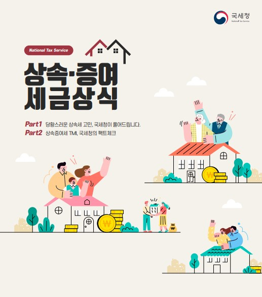 차용증으로 자금출처 소명?…해마다 약식 세무조사 받아[알부세]