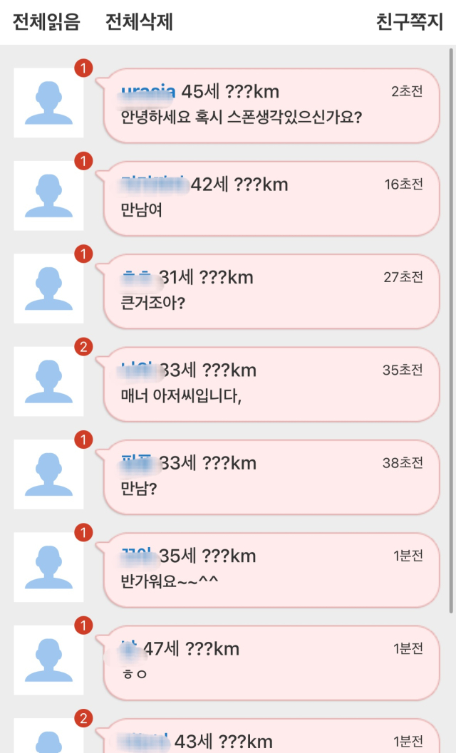 20일 한 랜덤채팅앱에 가입한 직후 5분 만에 조건만남 등을 제안하는 메시지가 40통 이상 오고 있다. 장형임기자