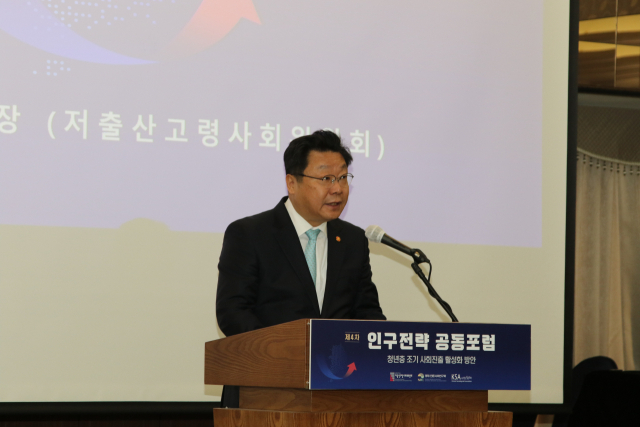 주형환 저출산고령사회위원회 부위원장이 21일 서울 중구 한국프레스센터에서 열린 ‘제4차 인구전략 공동포럼’에서 발언하고 있다. 사진제공=저고위