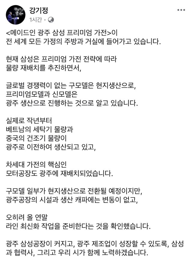 강기정 광주광역시장 페이스북 캡처. 사진 제공=광주광역시