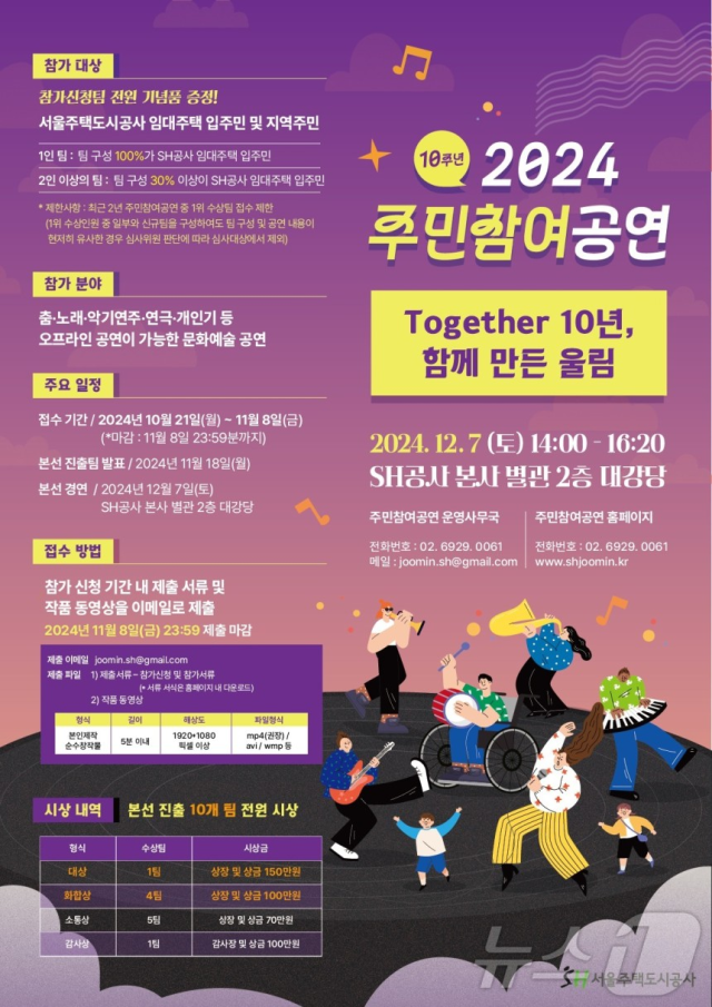 SH공사, 12월 7일 주민참여공연 개최…올해로 10년째