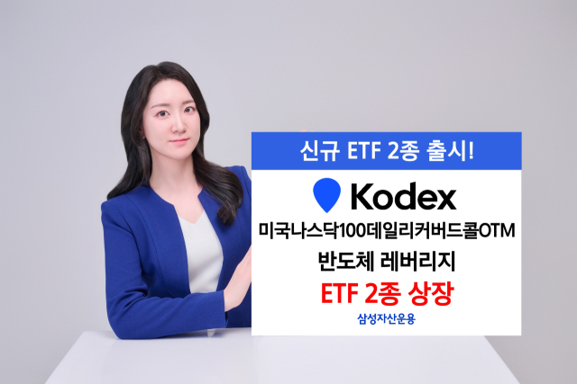 삼성자산운용 모델이 ETF 2종의 상장 소식을 소개하고 있다. 사진 제공=삼성자산운용