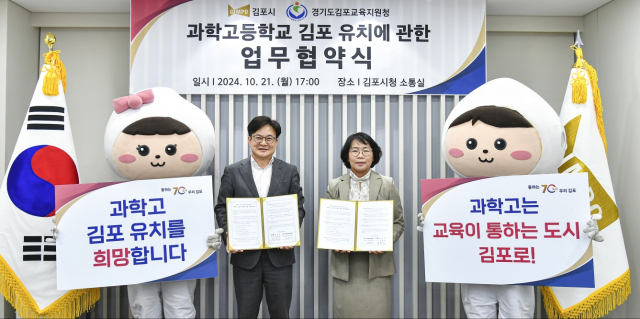 22일 김병수 김포시장(왼쪽)과 김영리 김포교육지원청 교육장이 과학고 유치를 위한 업무협약을 체결했다. 사진 제공=김포시