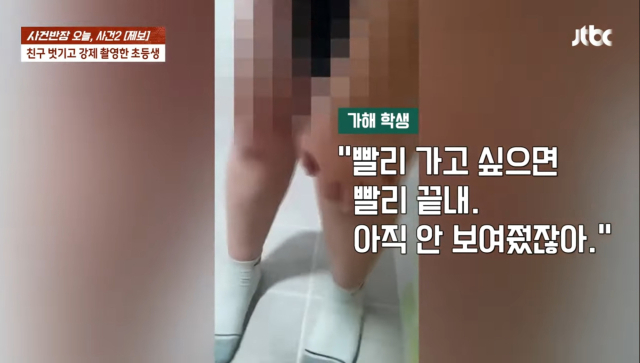 친구 손 묶고 속옷 벗겨 '주요 부위' 촬영한 초등생 꺼낸 말…'빨리 끝내자'