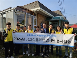 플랜코리아, 금호석유화학과 함께 ‘푸른꿈 자람터’ 사회공헌 진행