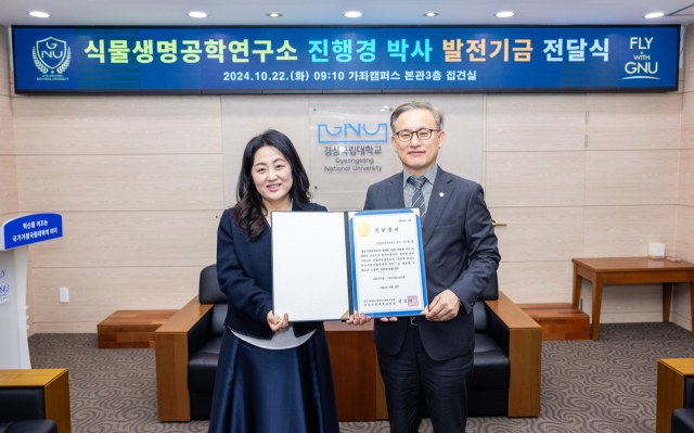 22일 열린 경상국립대 가좌캠퍼스에서 열린 발전기금 전달식에서 진행경(왼쪽) 박사와 권진회 총장이 기념 촬영을 하고 있다. 사진 제공=경상국립대학교