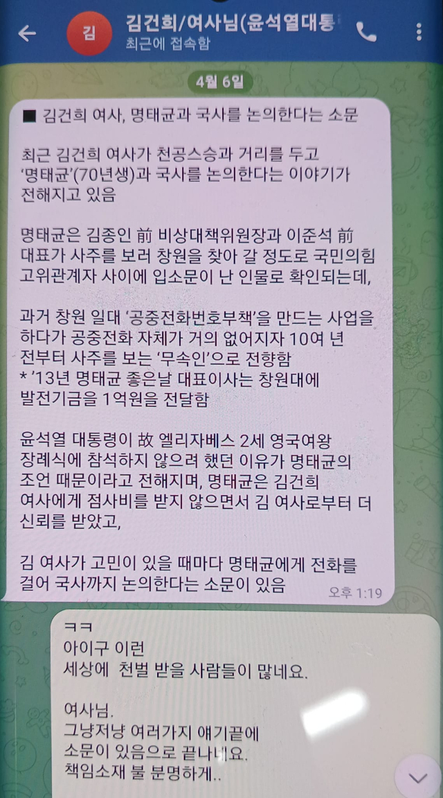 명태균 페이스북 캡처