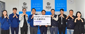 현대차 노사, 취약계층 주거환경 개선에 5000만 원 기탁